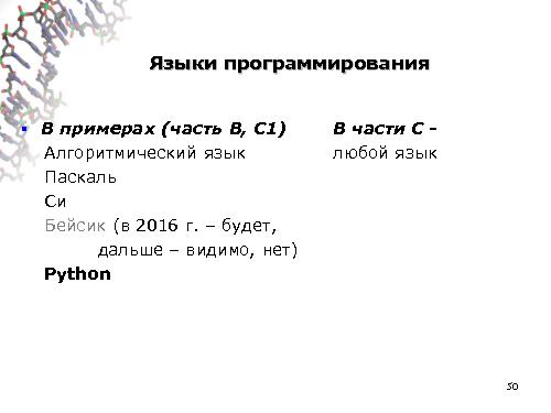 Информатика в школе — стандарты, программы, экзамены, учебники, интернет-ресурсы (Михаил Ройтберг, OSEDUCONF-2016).pdf